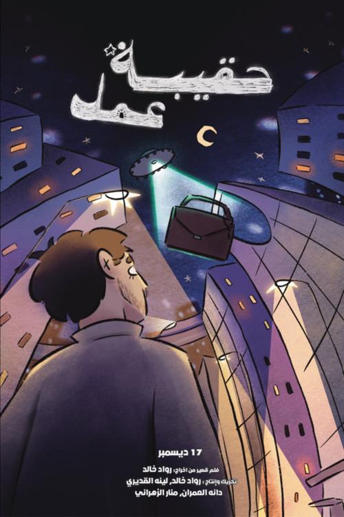 حقيبة عمل