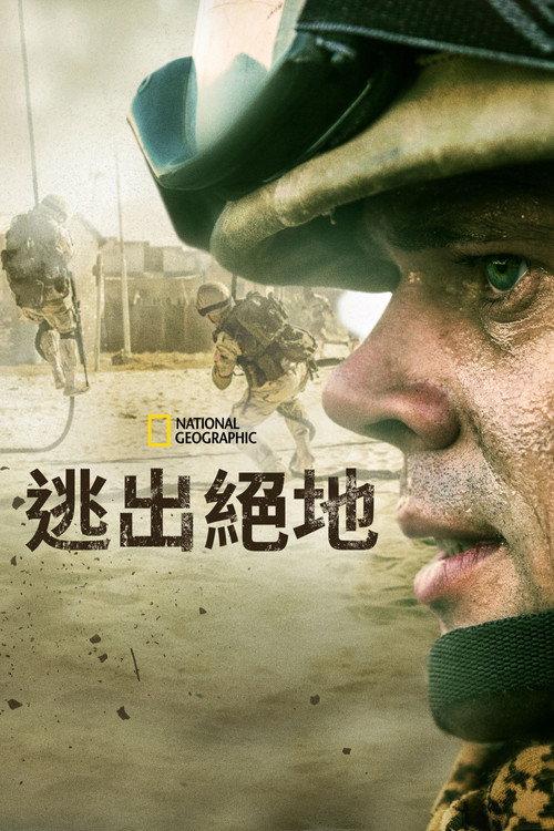 突围英雄路