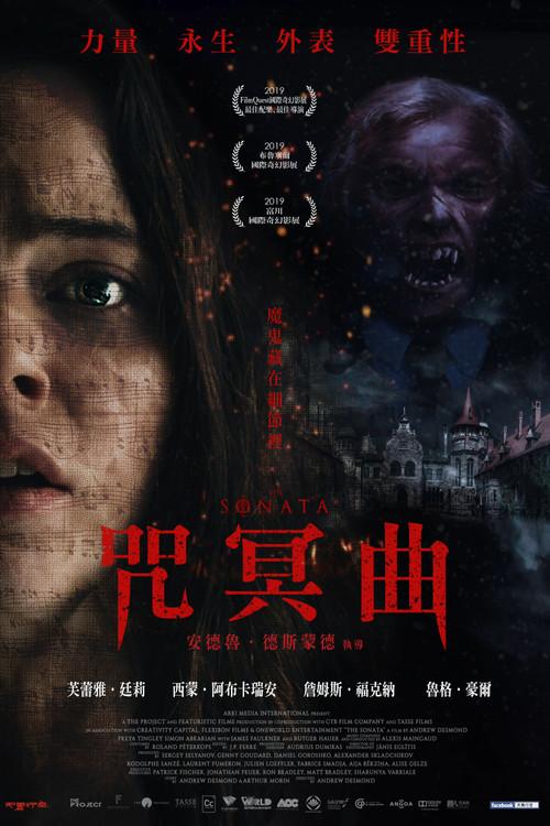 奏冥曲