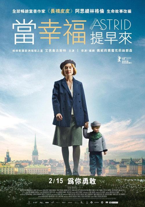 关于阿斯特丽德