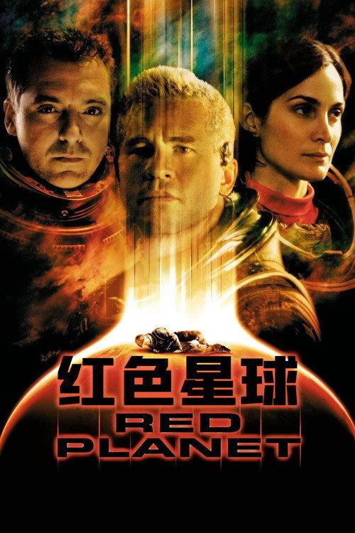 红色星球