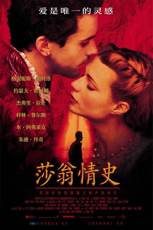 莎翁情史