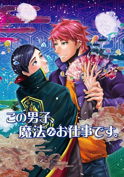 这个男子，从事魔法工作。