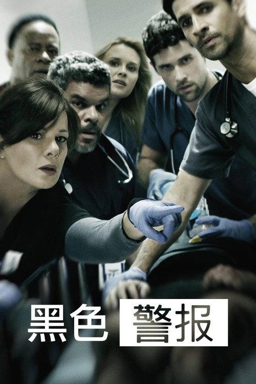 黑色警报