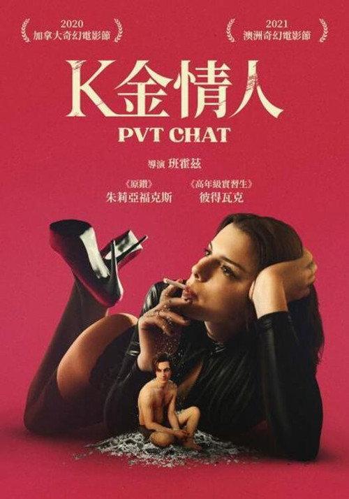 痴恋聊天