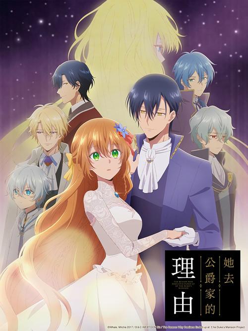 公爵的契约未婚妻