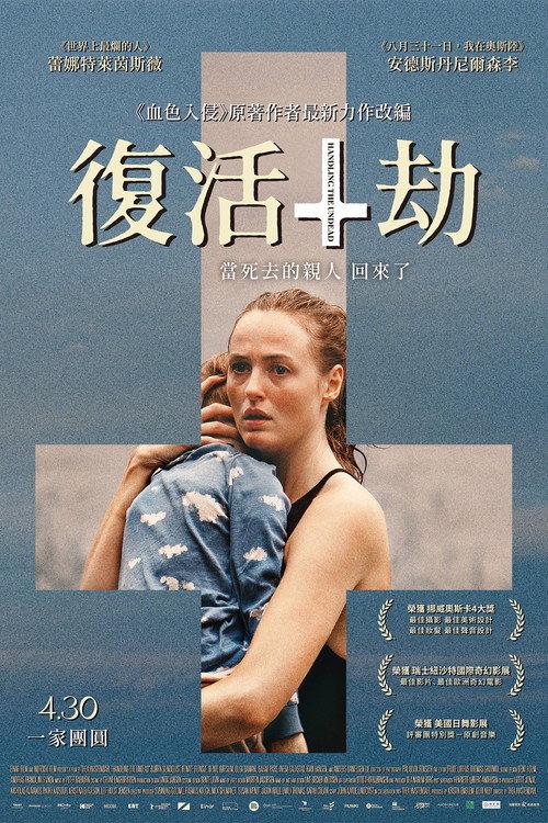 再会亡灵