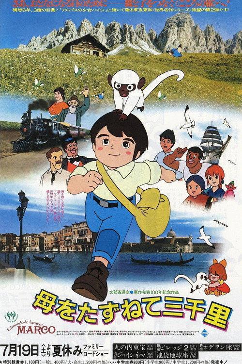 三千里寻母记(剧场版)
