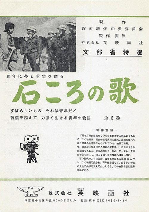 石ころの唄
