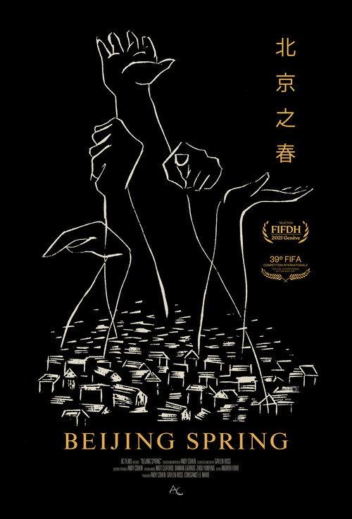 北京之春