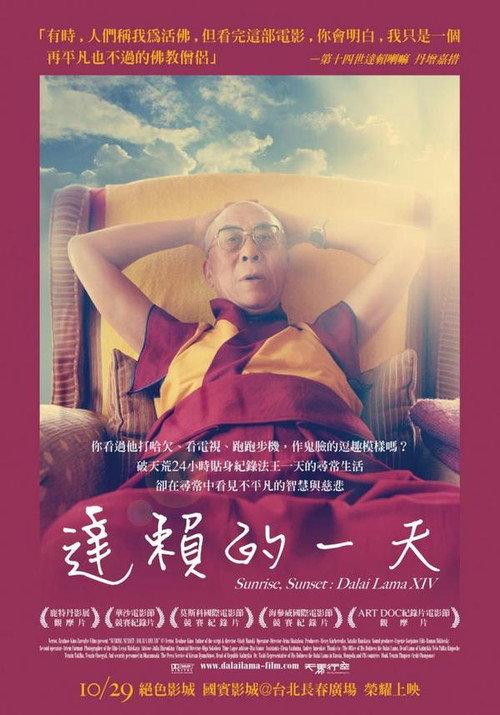 达赖的一天