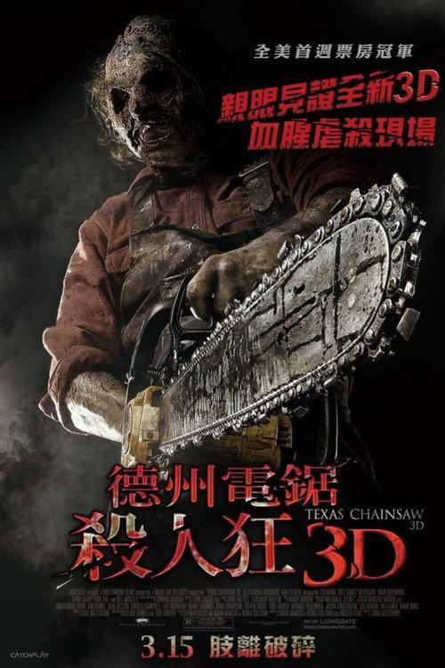 德州电锯杀人狂3D