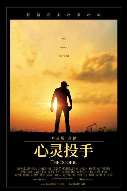 心灵投手