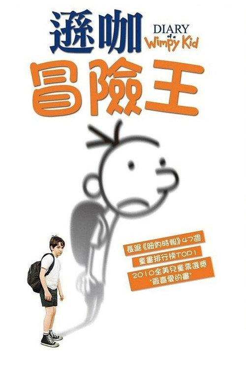 小屁孩日记