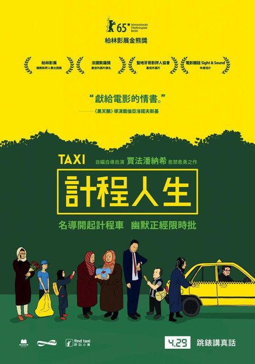 出租车