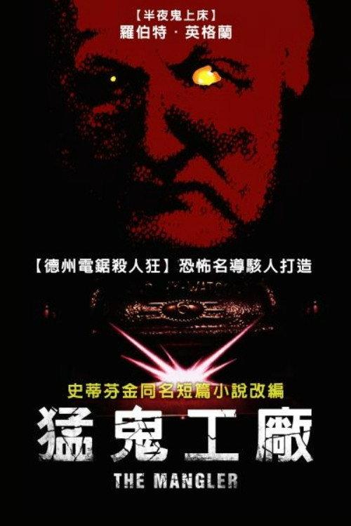 绞肉机