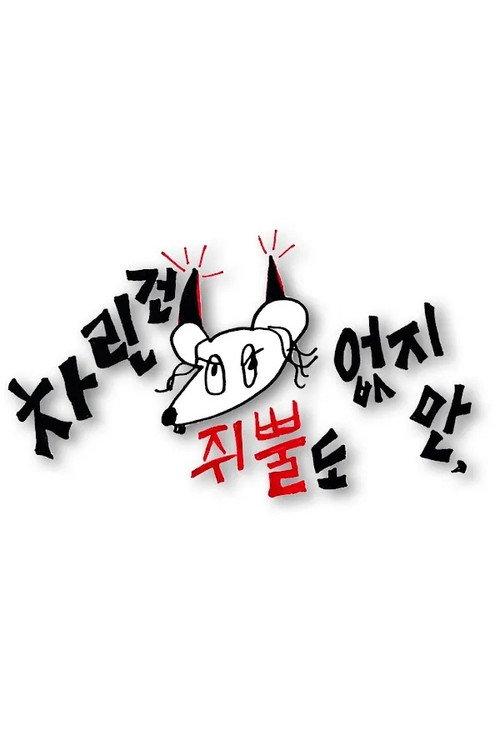虽然没准备什么菜