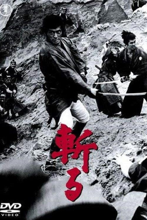 斩