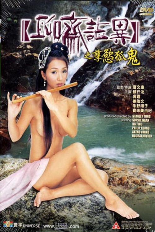 聊斋志异之孽欲孤鬼