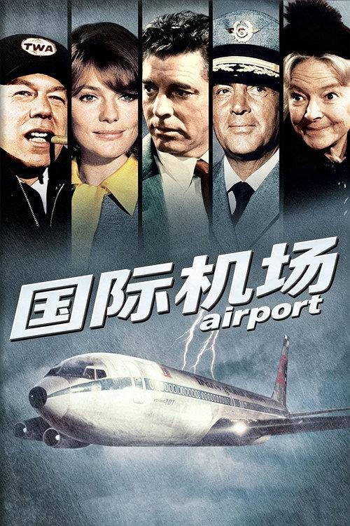 国际机场
