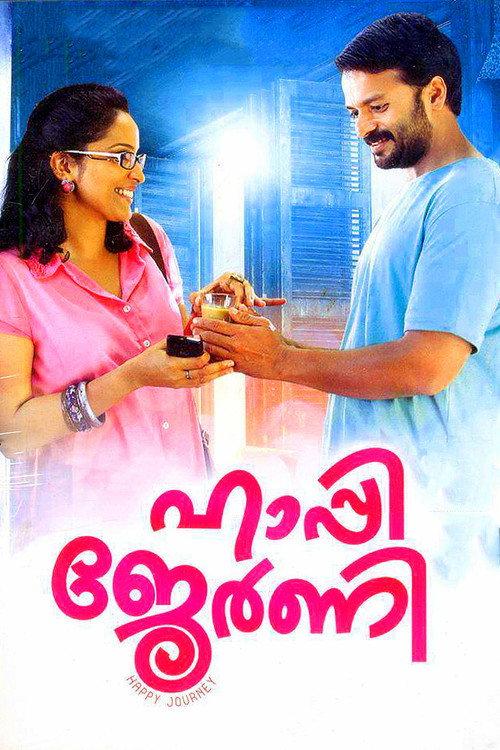 ഹാപ്പി ജേര്ണി