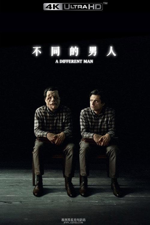 不同的男人