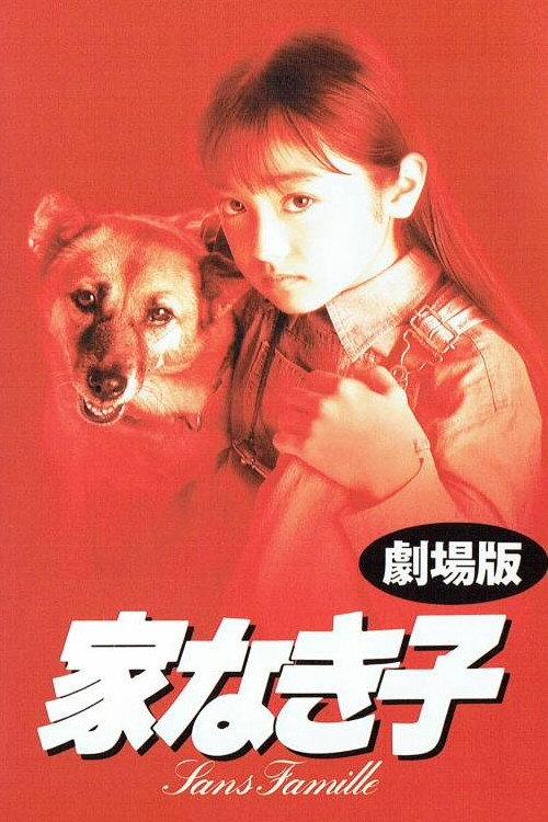 无家可归的小孩