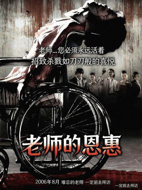 老师的恩惠