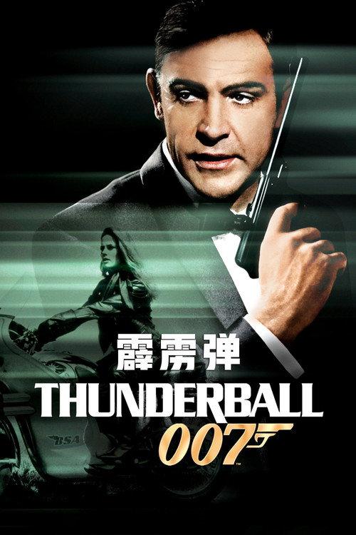 007：霹雳弹