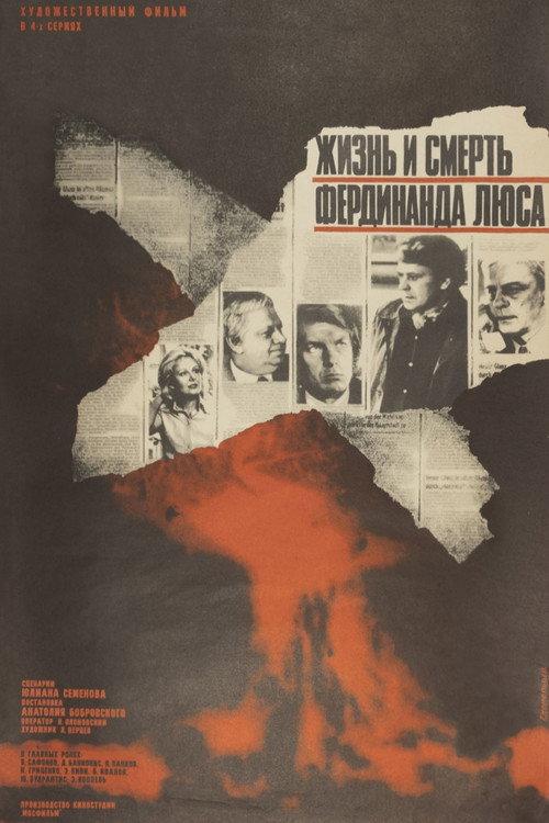 Жизнь и смерть Фердинанда Люса