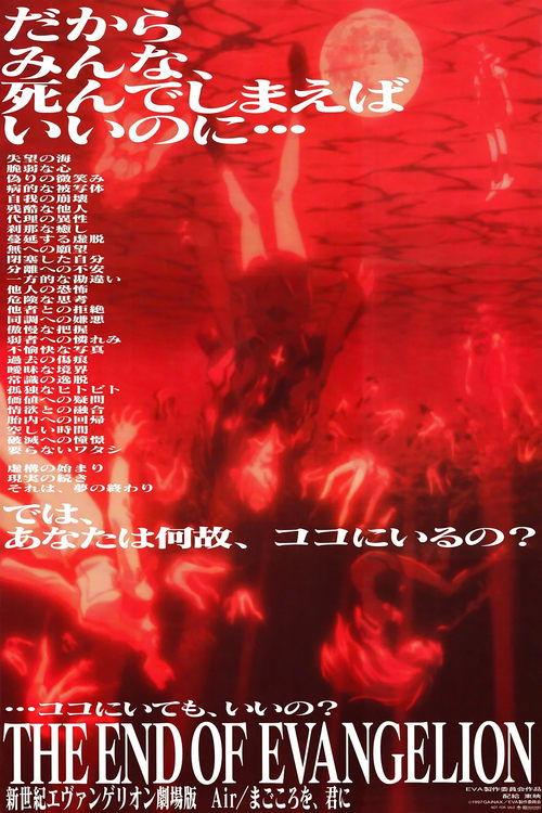 新世纪福音战士剧场版:Air / 真心为你