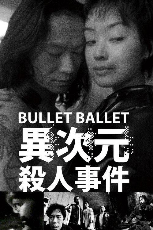 子弹芭蕾