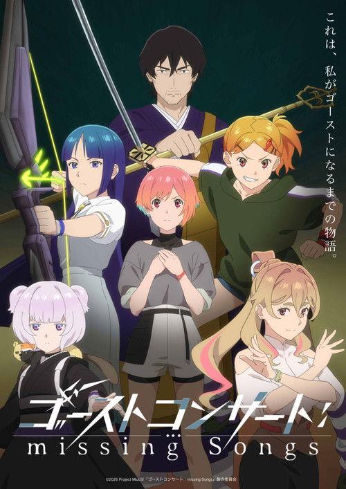 幽灵音乐会:遗失的歌曲
