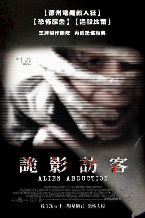 异星绑架