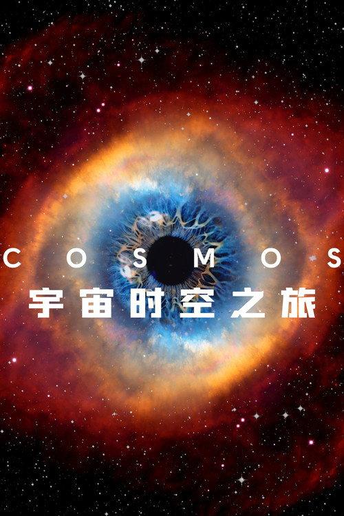 宇宙时空之旅