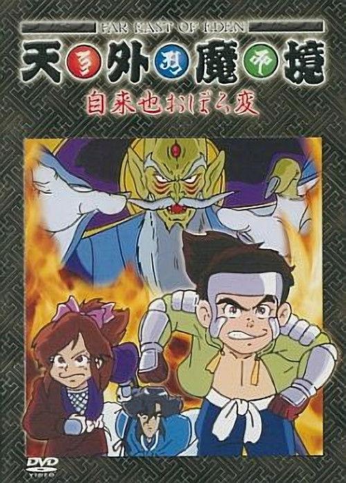天外魔境 自来也胧变