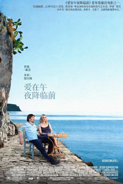 爱在午夜降临前