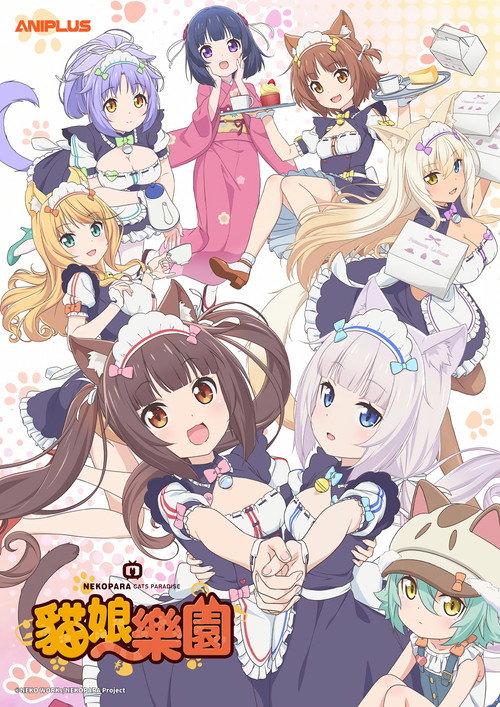 猫娘乐园