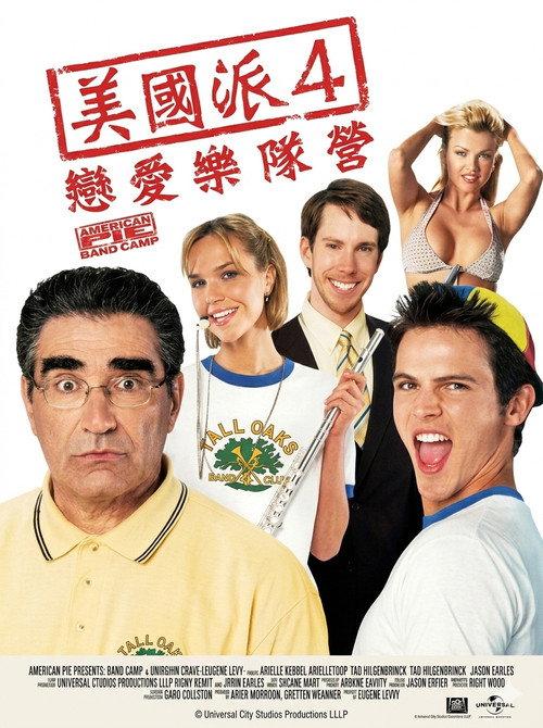 美国派:集体露营