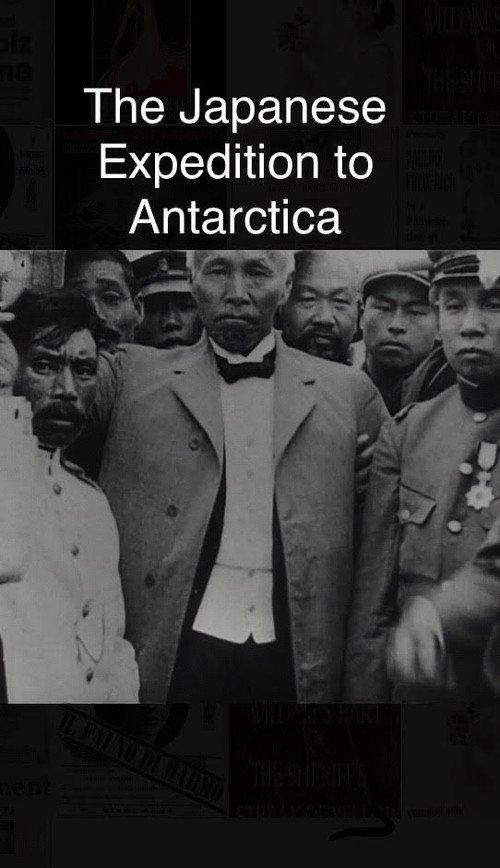 日本南極探検