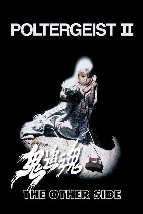 鬼驱人2