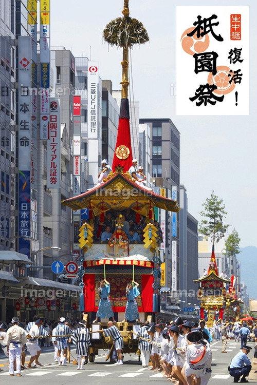 復活!祇園祭