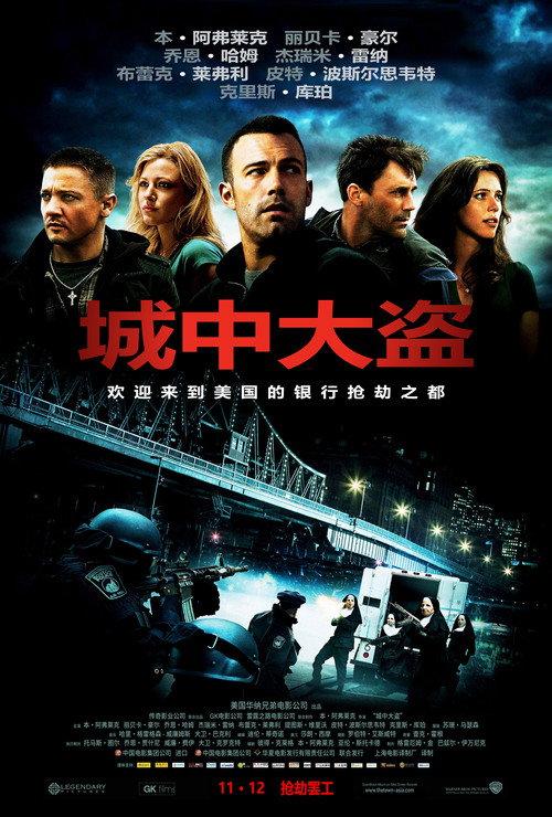 城中大盗