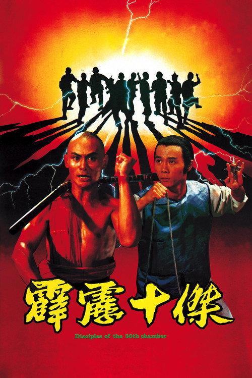 霹雳十杰