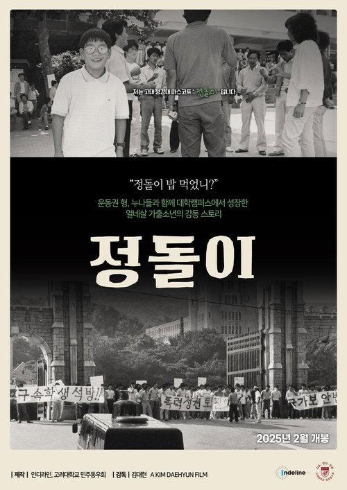 정돌이