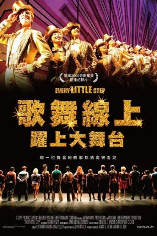 舞台上的每一步