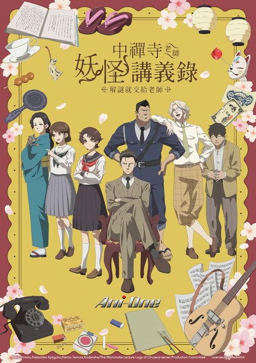 中禅寺老师的灵怪讲义实录 老师会把谜题全都解开的。