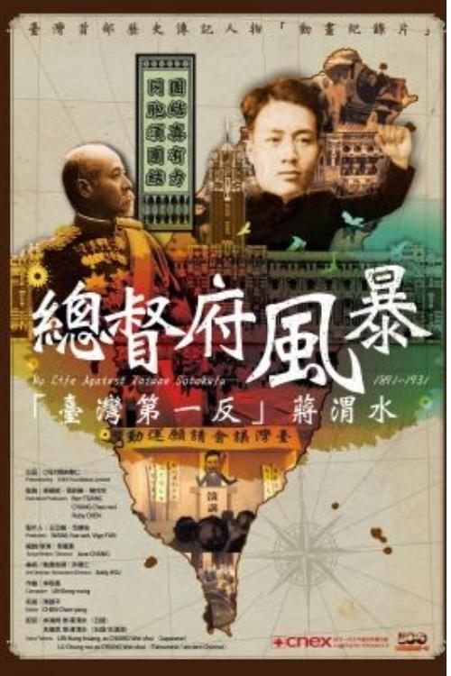總督府風暴「臺灣第一反」蔣渭水