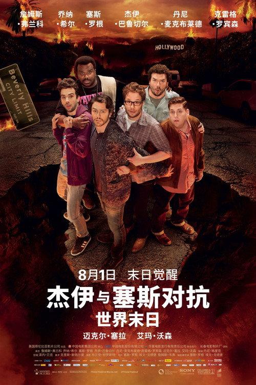 世界末日