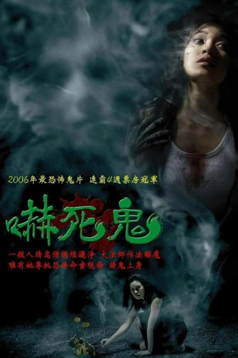 吓死鬼